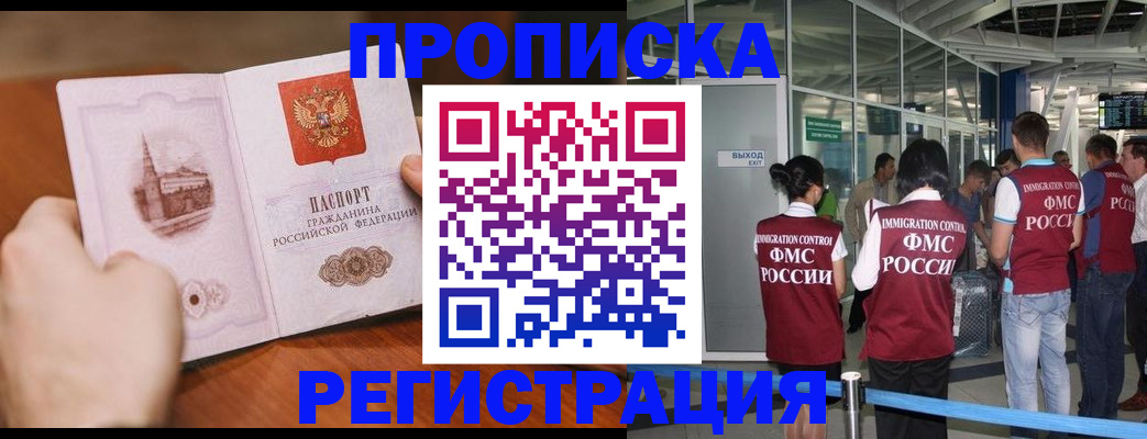 прописка законно в Отрадном