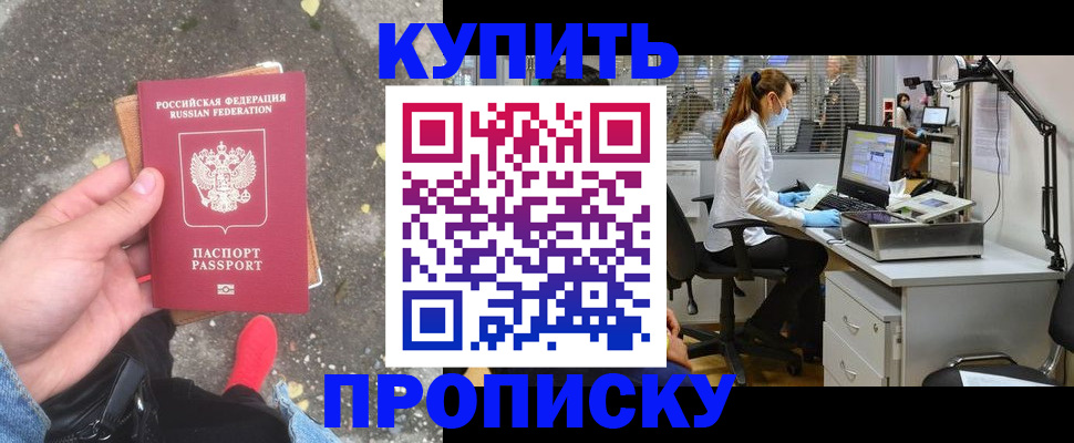 временная регистрация купить в Отрадном