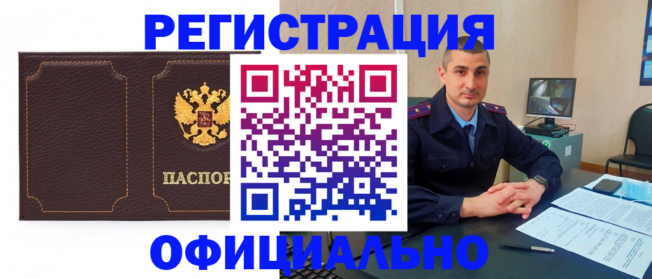 прописка иностранных граждан в Отрадном