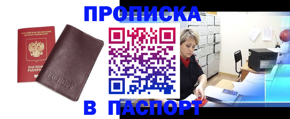 прописка ребенка в Отрадном
