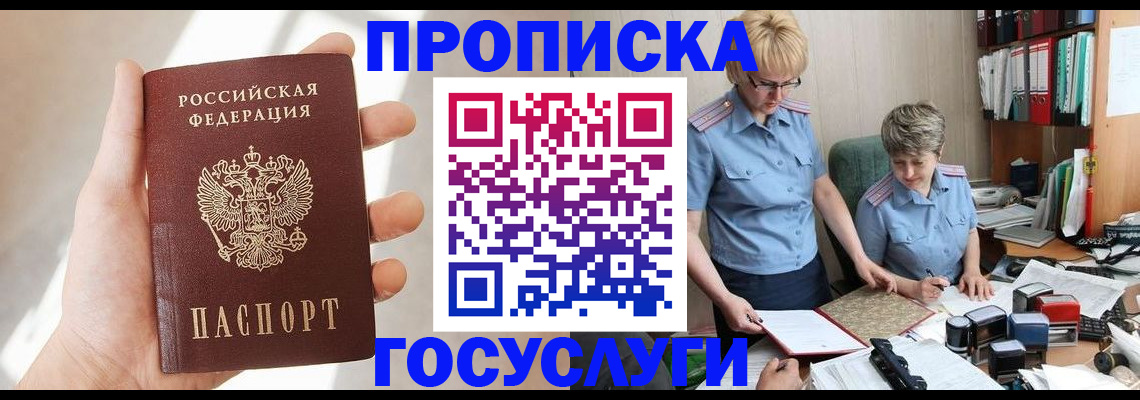 где прописаться в Отрадном