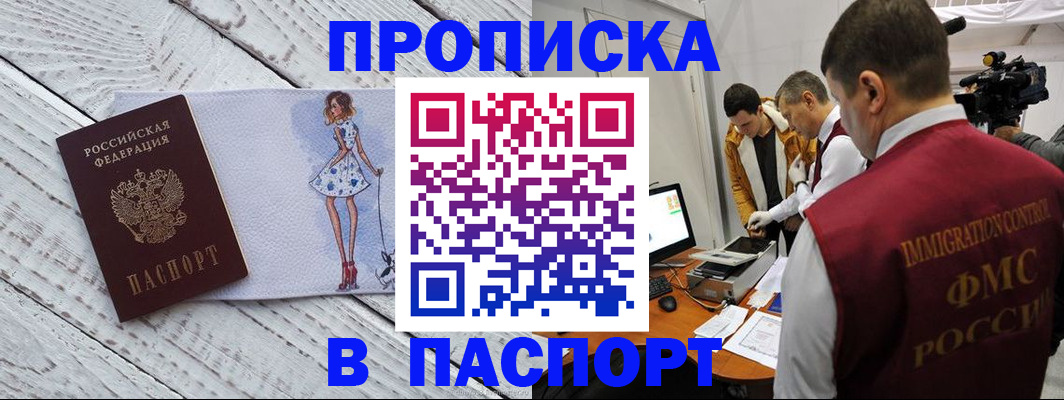 временная регистрация 2025 в Отрадном