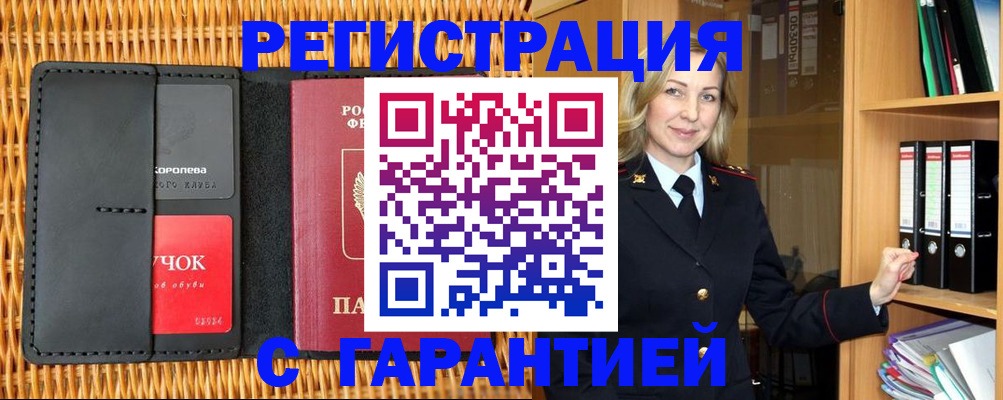 временная прописка в Отрадном