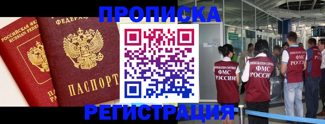 прописка гарантия в Отрадном